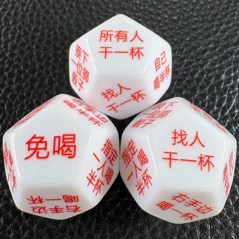 12面喝酒神器行酒令筛子畅饮聚会游戏饮酒道具多人聚会多面体骰子