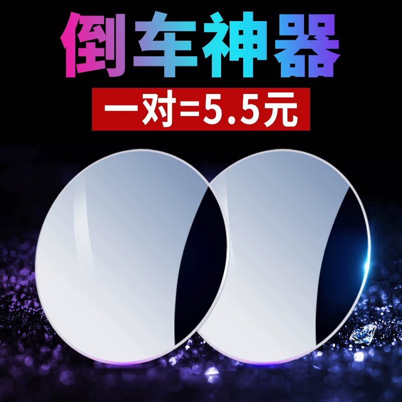 后视镜小圆镜子汽车倒车神器盲点反光辅助盲区360度广角高清小车