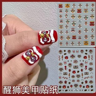 国潮醒狮美甲浮雕贴纸新年点睛狮子头福字喜字立体复古风指甲贴花