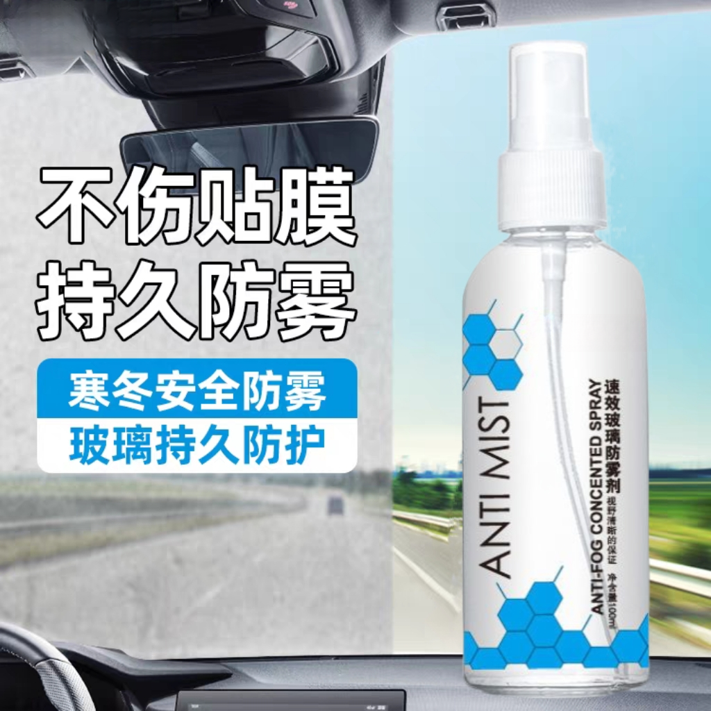 防雾器后视镜倒车摄像头玻璃防雾剂防雨喷雾滴水不沾喷雾驱水神器