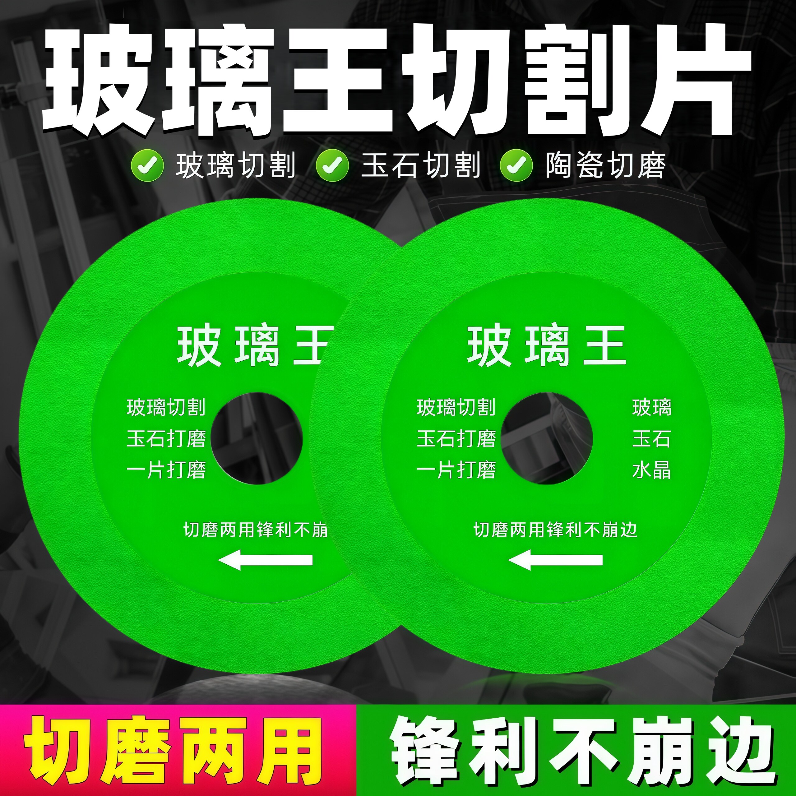 角磨机玻璃王专用超薄切割片玉石岩板陶瓷砖修边神器打磨抛光磨片