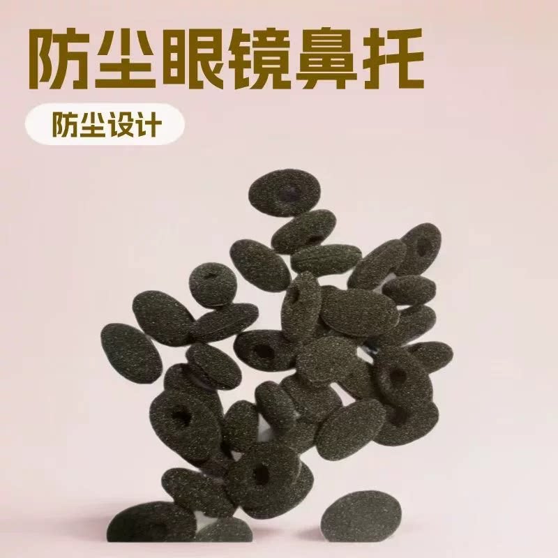 眼镜鼻托海绵防尘套套入式垫高鼻子垫防滑鼻垫防压痕舒适鼻梁海绵