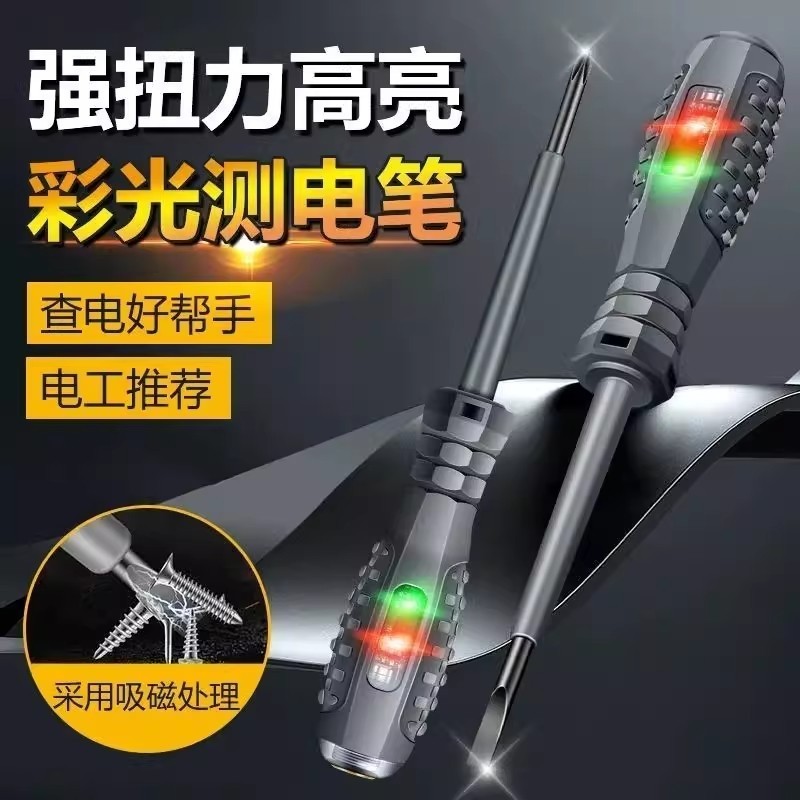 电笔电工家用测断线测智能感应多功能电试高扭矩力螺丝刀高亮彩色