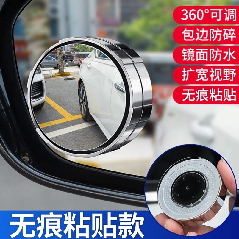 新款汽车倒车小圆镜后视镜辅助镜360度盲区粘贴式新手高清反光镜