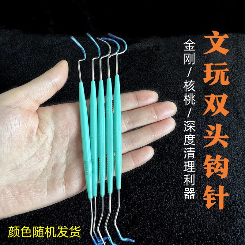 双头钩针双头剔针文玩金刚核桃清理勾针不锈钢三通佛头钩针穿珠子
