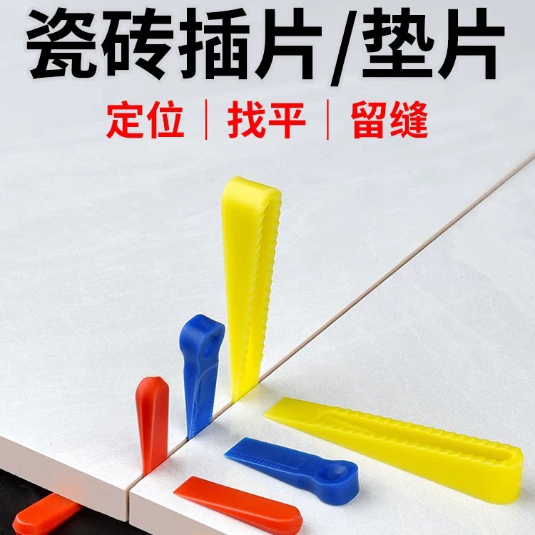 保联瓷砖找平器塑料密封圈垫片调缝卡地砖定位器留缝卡子贴砖工具