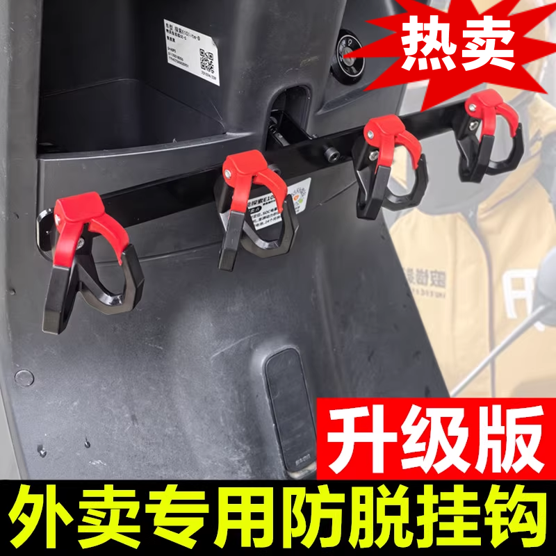 新款横杆挂钩电动车挂钩前置通用电瓶摩托车挂扣外卖骑手强力餐勾