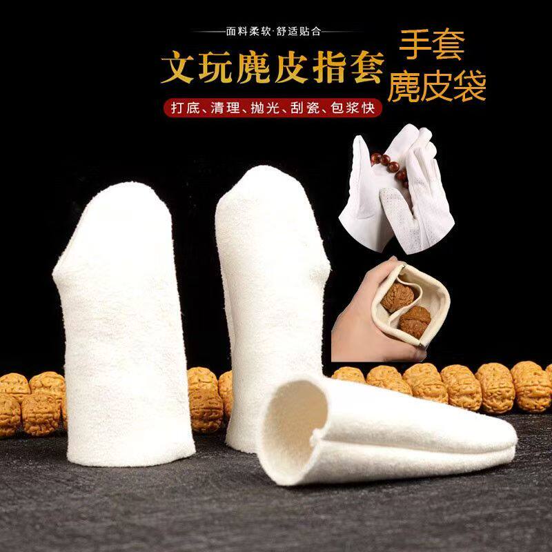 盘串手套专用防汗透气盘串文玩手套麂皮鹿皮抛光清污包浆通用指套