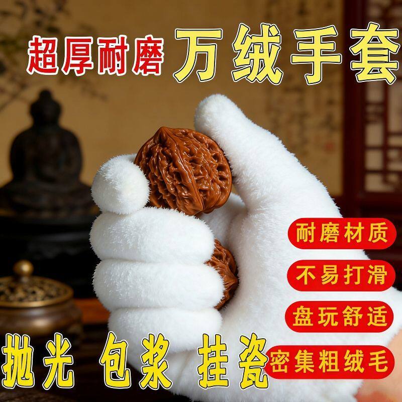 文玩万绒手套轻便高弹亲肤薄款万毛手套抛光挂瓷包浆金刚手串核桃
