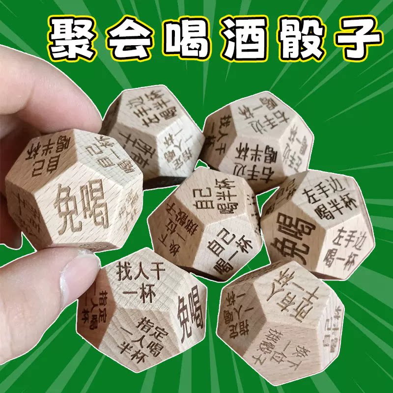行酒令骰子游戏冒险畅饮酒吧十二面色子创意聚会筛子喝酒娱乐玩具