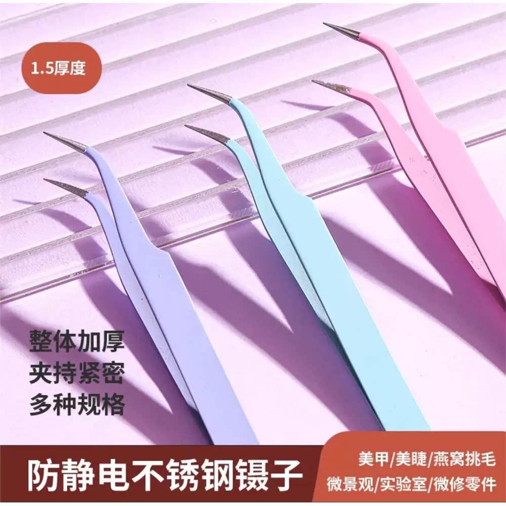 不锈钢镊子美妆专用美甲嫁接假睫毛高精度手账加厚彩色缝纫手工修