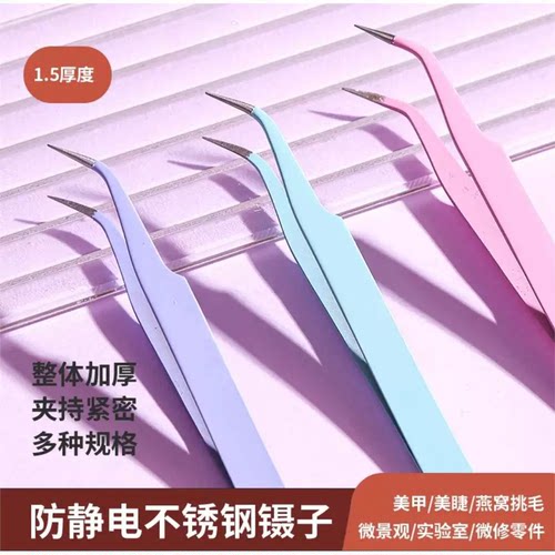 不锈钢镊子美妆专用美甲嫁接