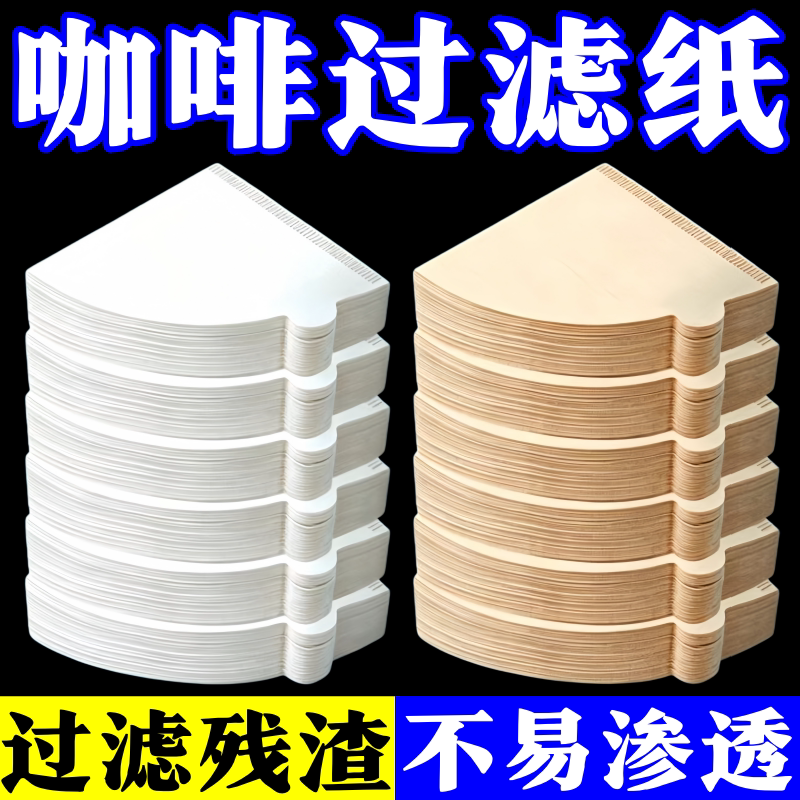 咖啡滤纸V60一次性本色锥形滴漏式食品级手冲过滤纸滤杯专用滤纸