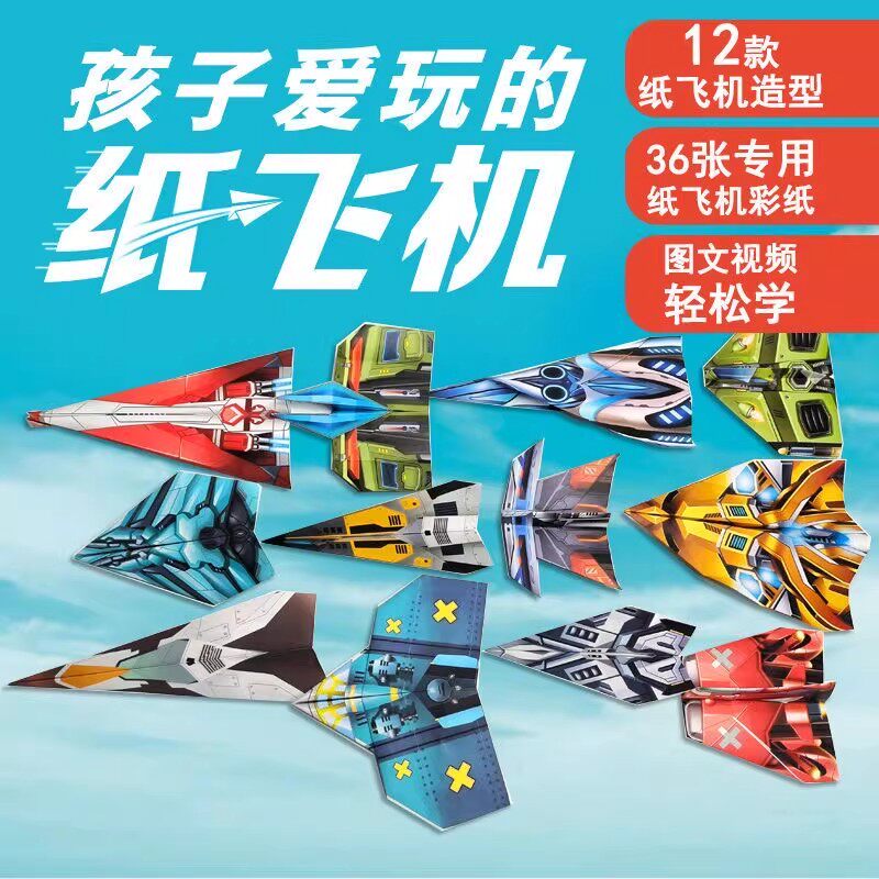 纸飞机儿童折纸玩具益智玩具折纸