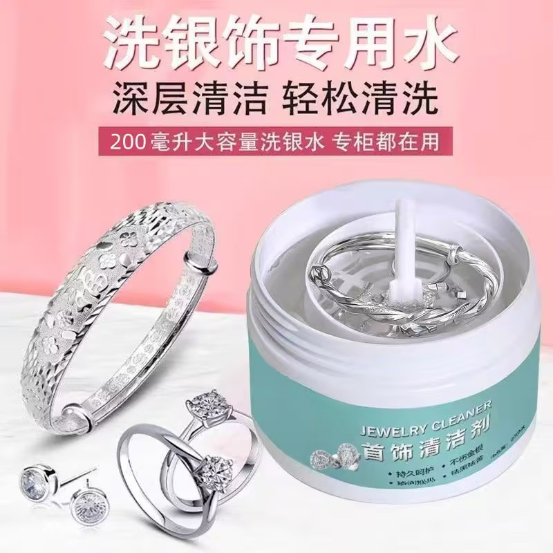 饰品清洁剂保养专用首饰洗银水去黑银饰金银手镯饰品清洗喷雾去黄