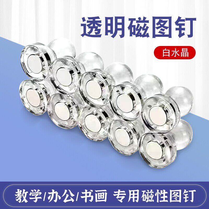 强磁透明黑板冰箱磁钉