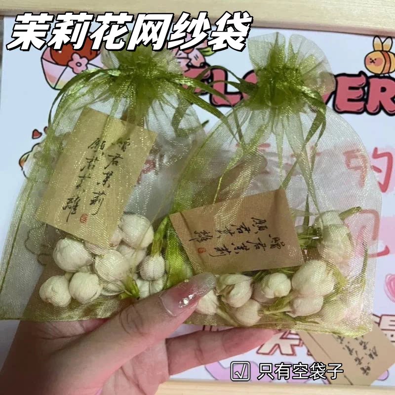 茉莉花袋空袋香包摆摊婚礼精致