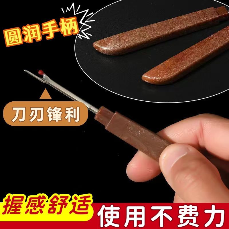 大号十字绣刺绣拆线器