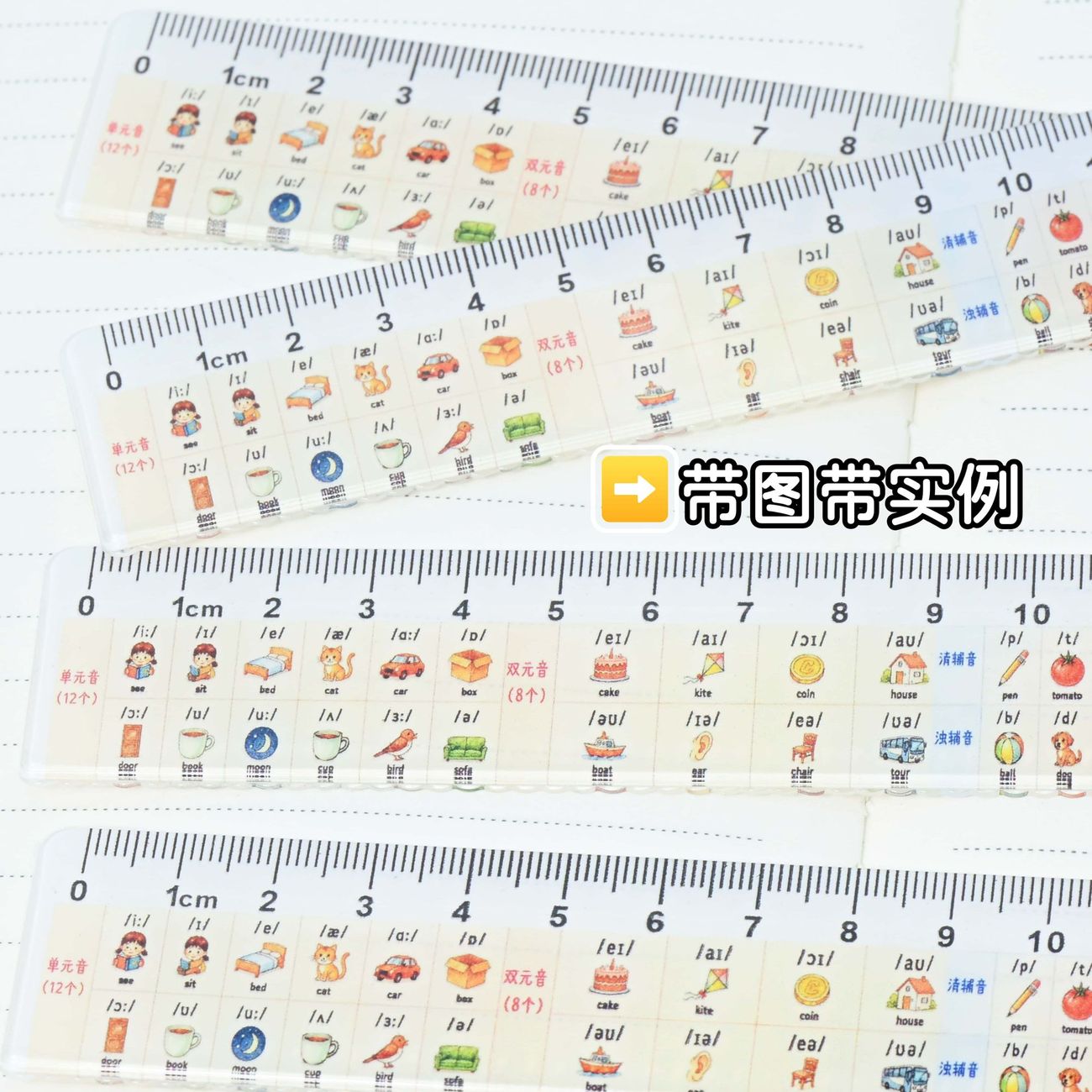 英语48音标自然拼读直尺