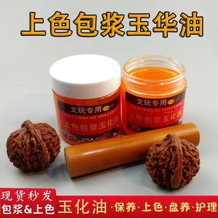 文玩玉化油玉竹包浆油核桃星月金刚葫芦保养上色根雕骨手串防裂油