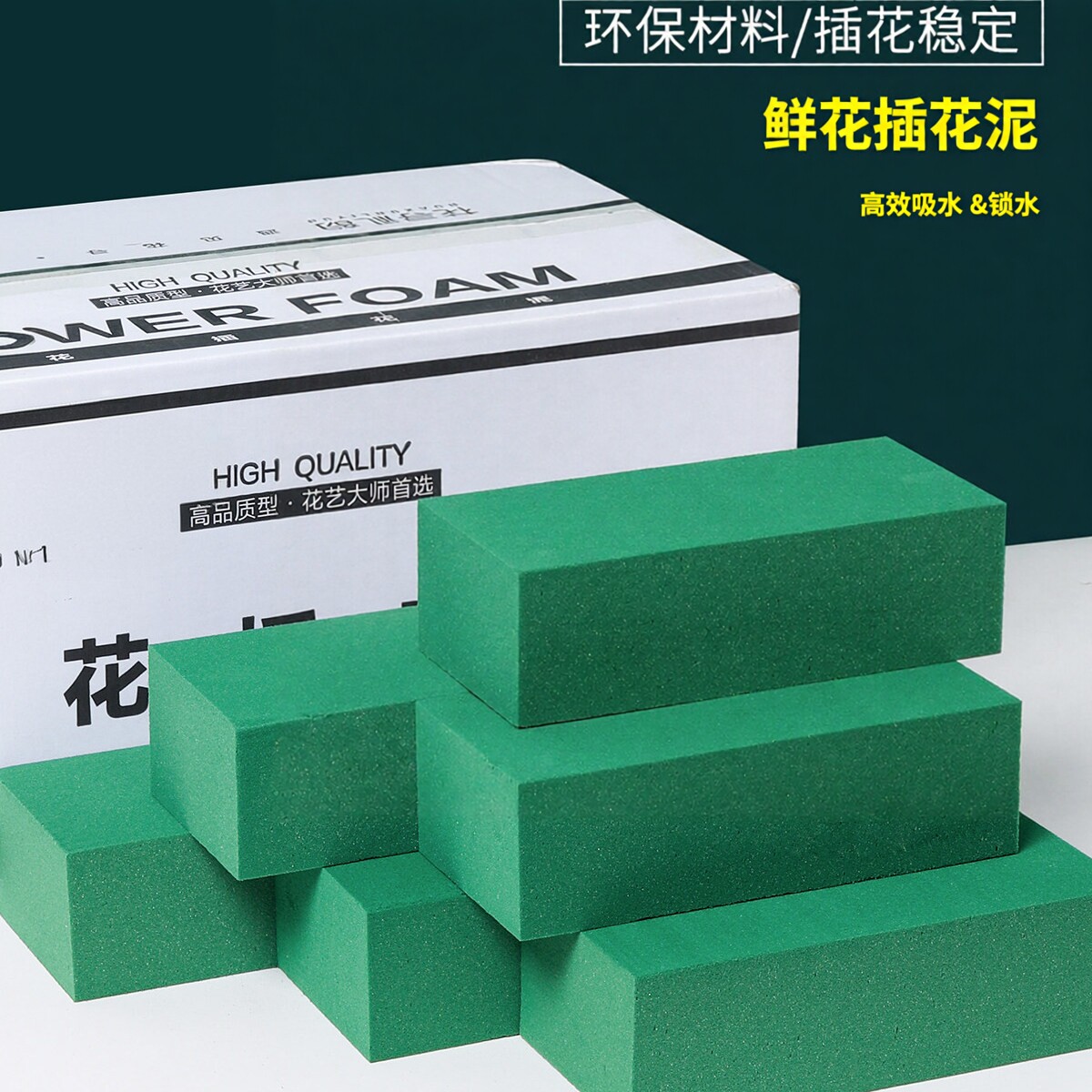 鲜花泥块花篮插花泥包花干花泥海绵吸水泡沫泥砖装饰保湿材料花束