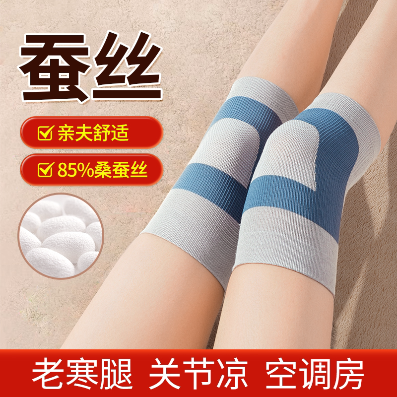 日本进口夏季蚕丝护膝盖套保护关节男女保暖防寒老寒腿防滑护套