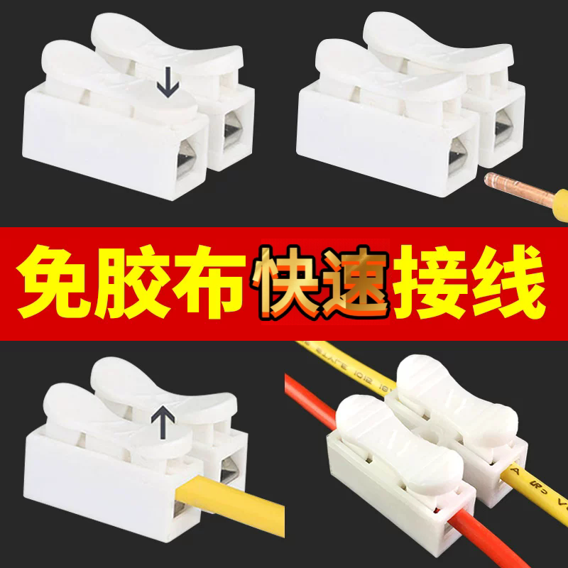 两位按压式LED灯具快接头CH2接线卡扣接线接头射灯快速接线端子