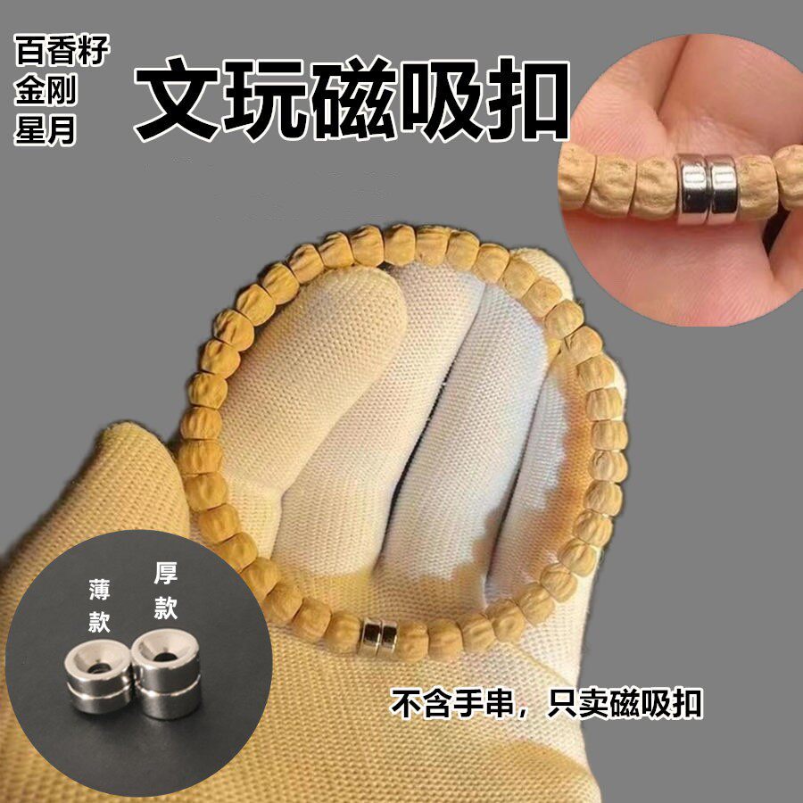 藏式佛手单圈磁吸扣孔2mm强力圆形沉孔百香金刚椰蒂文玩配饰扣