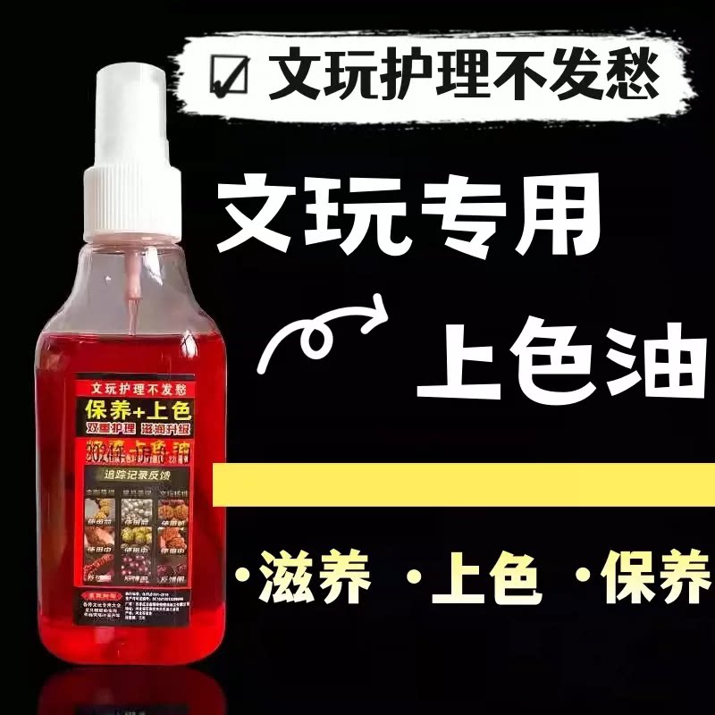 文玩保养上色油核桃包浆膏盘玩葫芦实心竹专用玉化红油橄榄核手串
