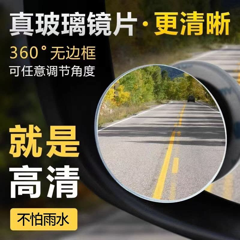 后视镜小圆镜镜子辅助汽车神器反光小镜后轮胎车用倒车镜盲区神器