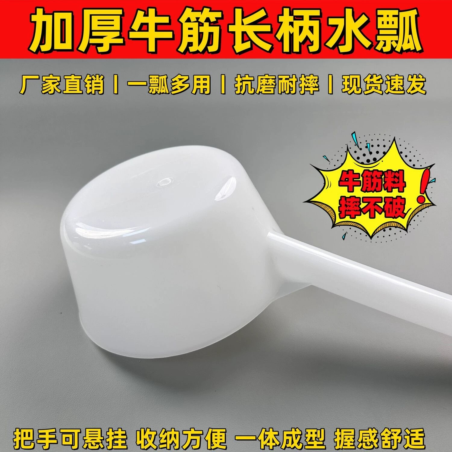 牛筋打不烂塑胶耐酸碱水瓢