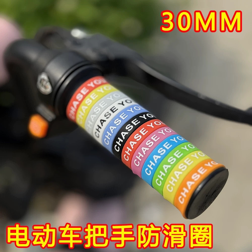 电动车手把套硅胶防滑圈30mm小牛九号摩托车防水防滑把套车把胶套