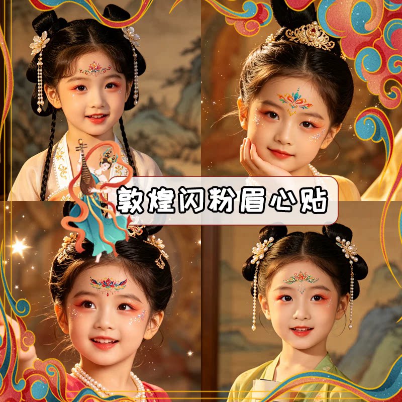 2026新款敦煌儿童闪粉额头眉心贴纸妆容纹身贴女古风节日古风表演