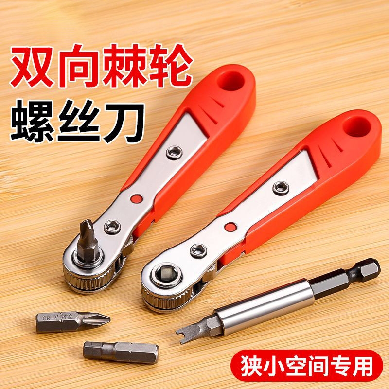 正反转棘轮扳手迷你双向直角弯头扳手多功能内六角螺丝批头套筒