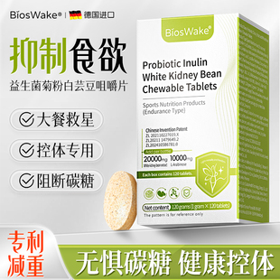 BiosWake白芸豆阻断片减排肥油瘦燃脂身益生菌即食官方旗舰店正品