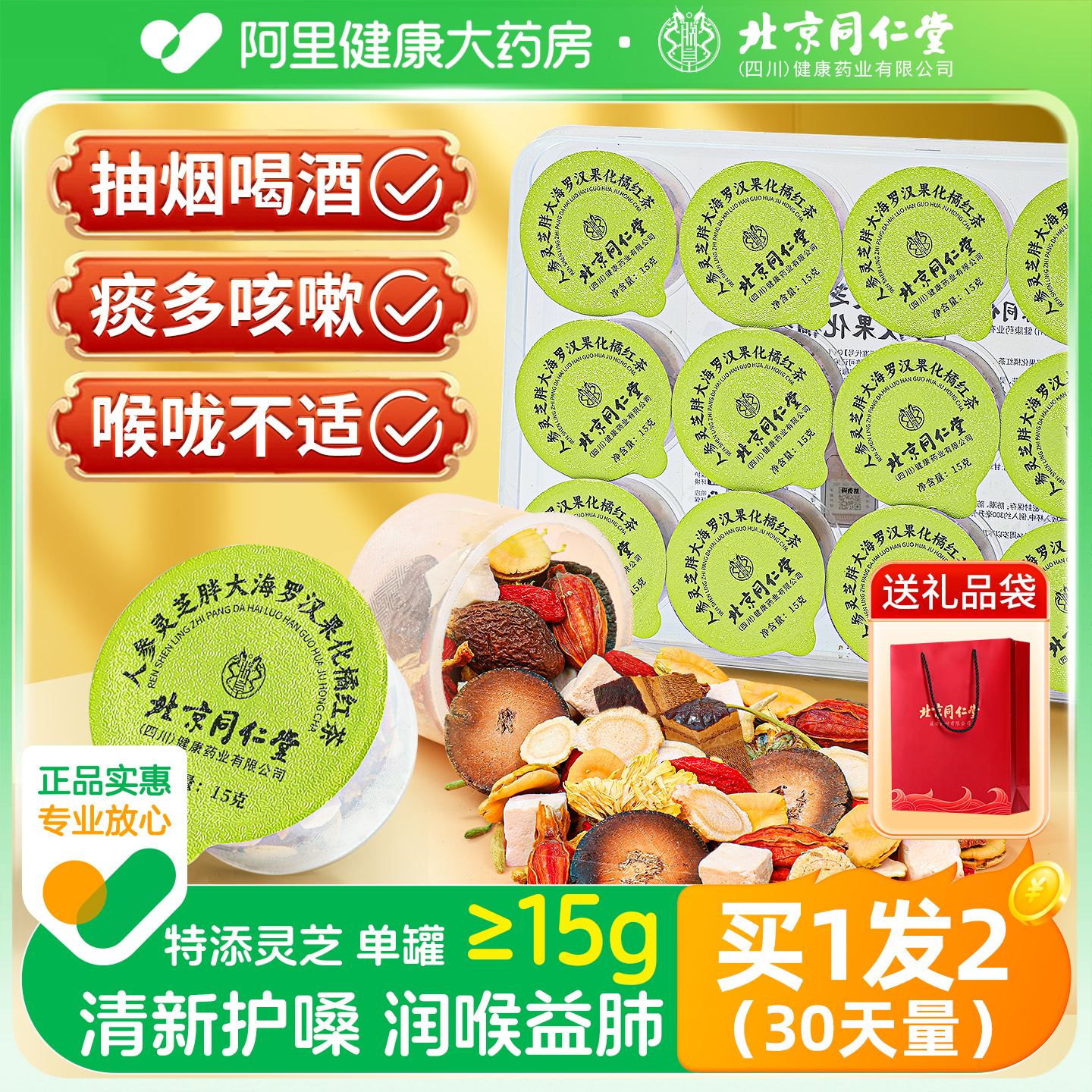 中秋节送长辈热销爆款润喉养生茶