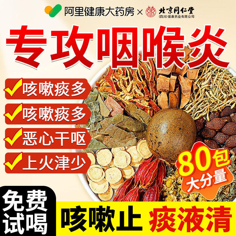 北京同仁堂胖大海罗汉果养茶慢性护嗓養肺润肺养生茶旗舰店菊花茶