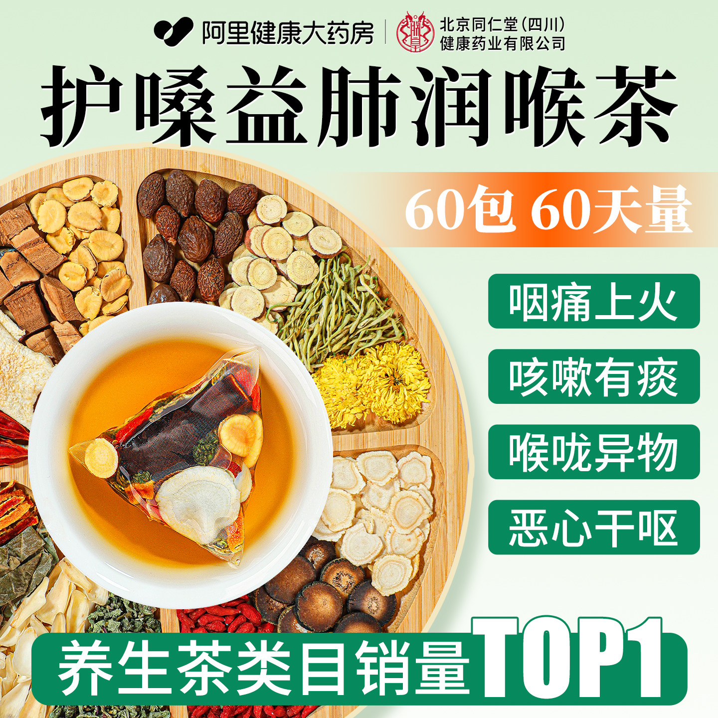 北京同仁堂胖大海罗汉果雪梨茶咽慢炎性润喉止咳痰正品官方旗舰店