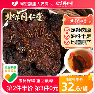 北京同仁堂肉苁蓉中药材正品 官方旗舰店锁阳淫羊藿切片泡酒茶养生