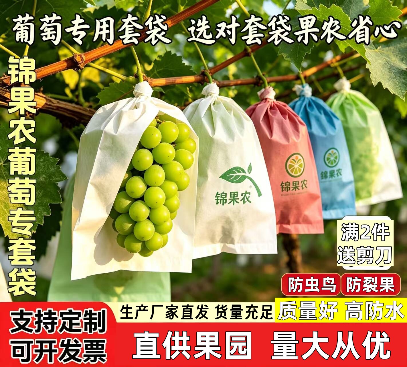 露天葡萄套袋阳光玫瑰纸袋防水防鸟葡萄袋子巨峰遮光袋船袋包装袋