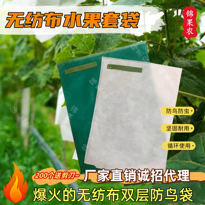 无纺布套袋葡萄套袋水果露天防虫