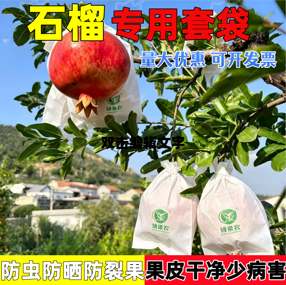 果园优选石榴专用套袋防裂果水果套袋防水防虫纸袋石榴袋子保护袋