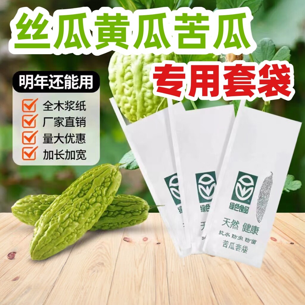 蔬菜水果套袋黄瓜/丝瓜/苦瓜套袋专用袋防虫袋防水防虫保护袋纸袋