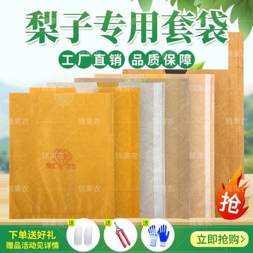水果保护套袋高档梨袋防雨防鸟