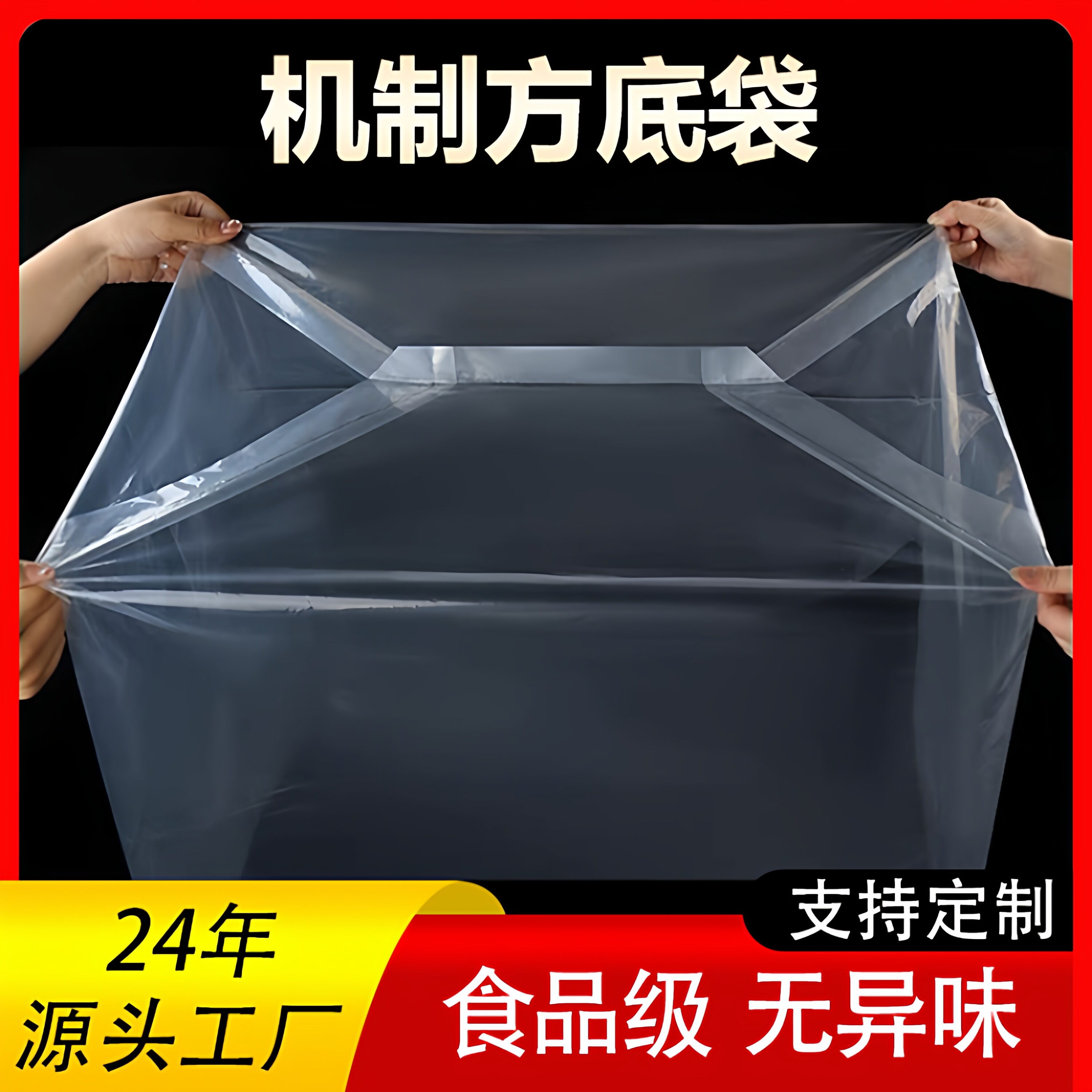 塑料袋pe量大从优方底袋防尘防潮