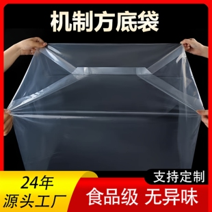 定制全新pe防尘防潮机制手工方底袋高透明四方立体塑料袋厂家直销