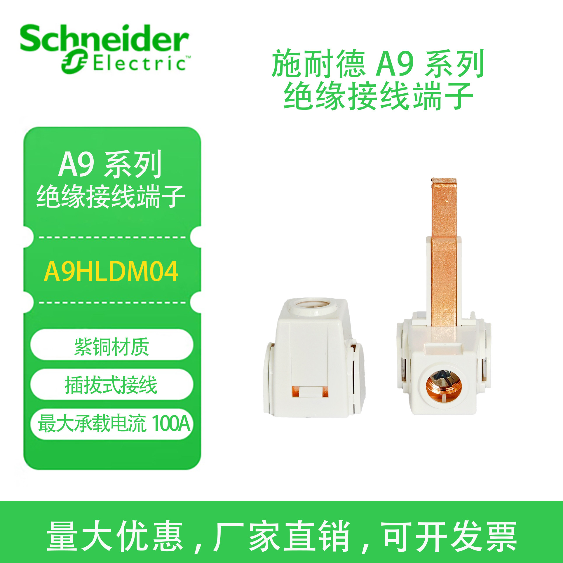 施耐德断路器空开 绝缘 接线端子 配合1P DPN汇流排使用 A9HLDM04
