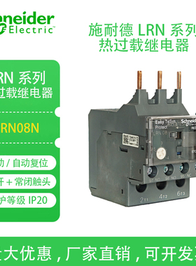 正品施耐德热过载保护继电器LRN10N 4-6A 06 07 08 14 16 21 32N