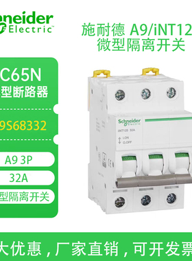 施耐德 Acti 9 iNT125微型隔离开关3P32A/40A/63A/80A/100A/125A