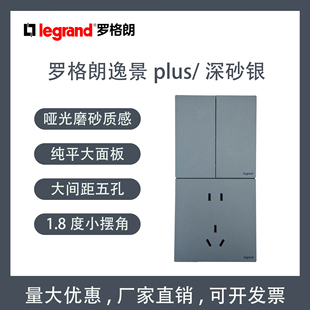 罗格朗逸景plus深砂银哑光无边框86型开关插座面板家装套餐五孔